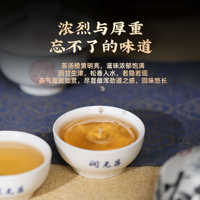 【松香甜茶】润元昌苍劲沱茶云南布朗高山大树普洱生茶沱茶100g - 图3