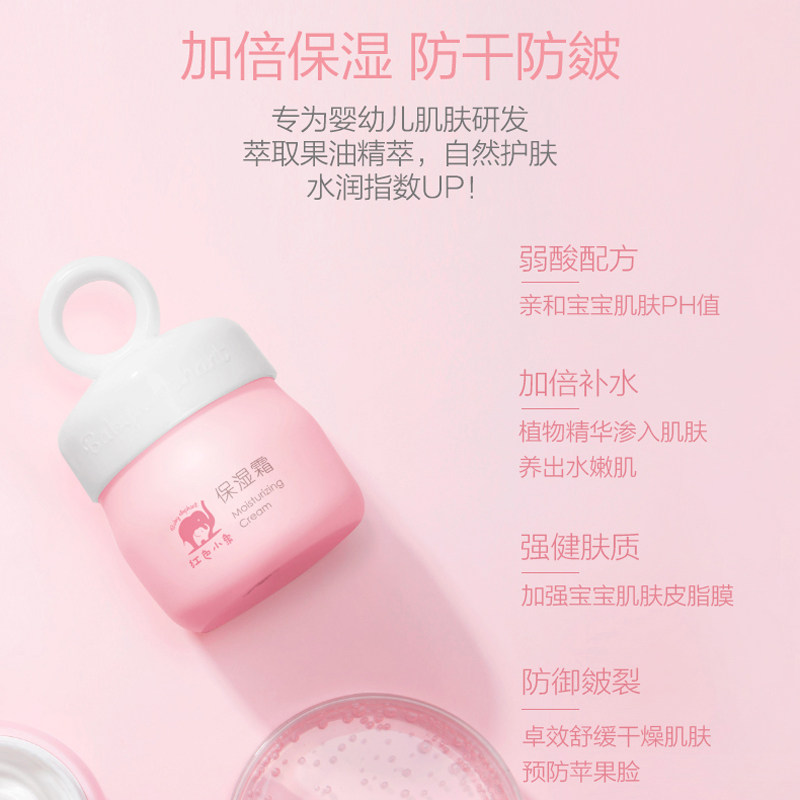 红色小象婴儿童滋润润肤正品宝宝霜 红色小象去美儿童乳液/面霜