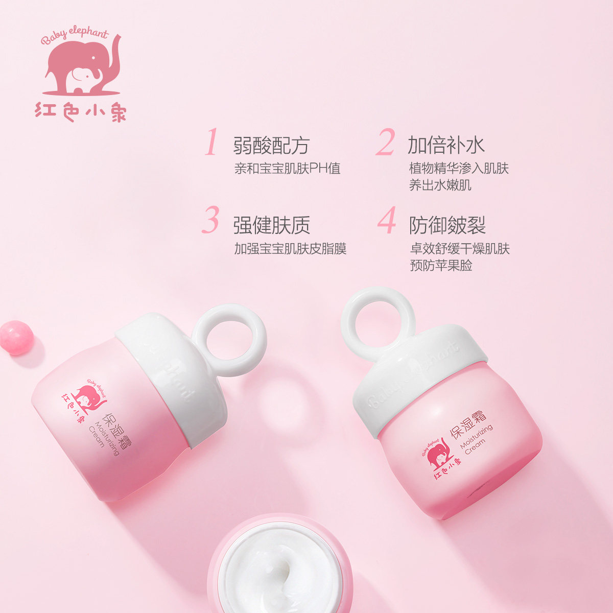 红色小象婴儿童滋润润肤正品宝宝霜 红色小象去美儿童乳液/面霜
