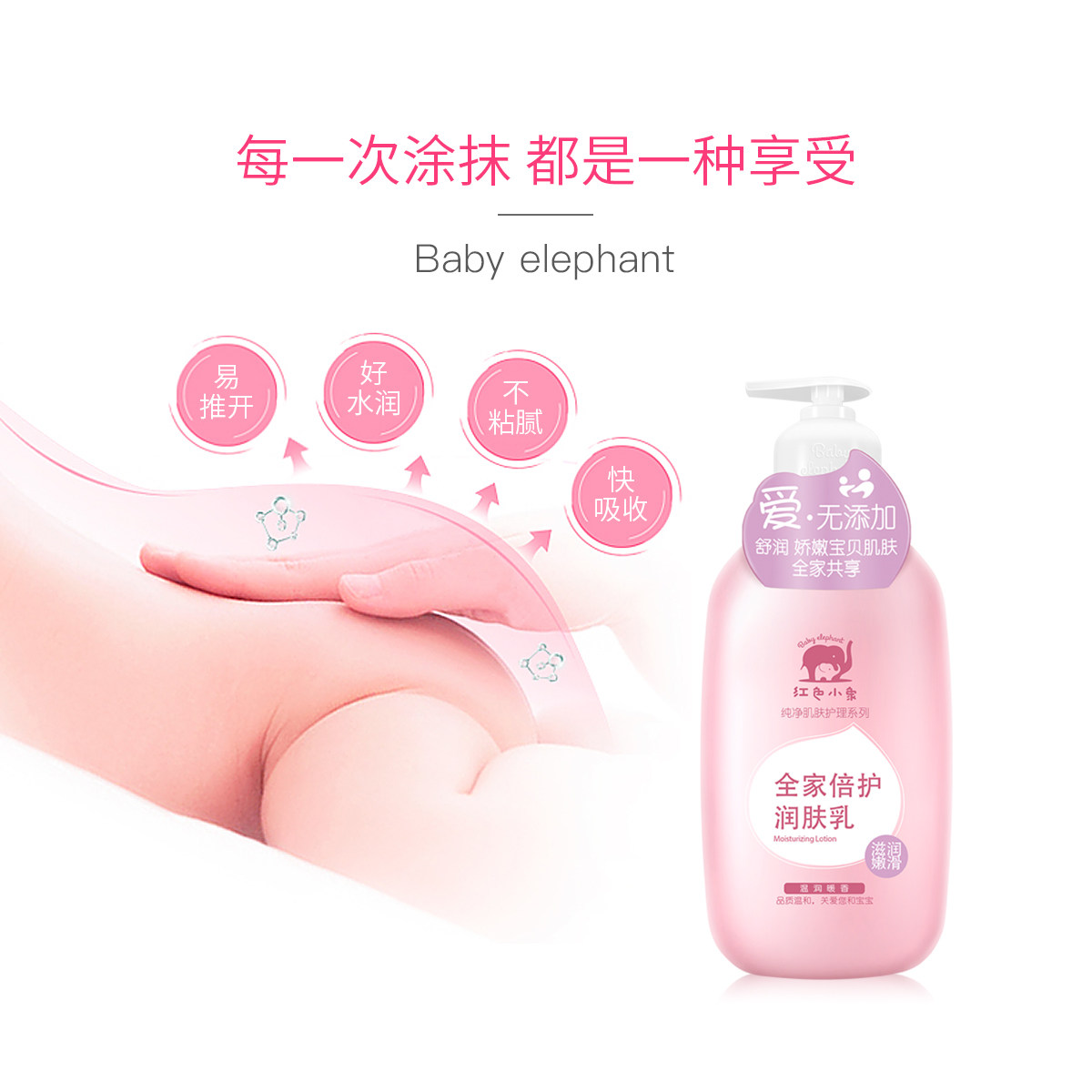  红色小象去美润肤乳