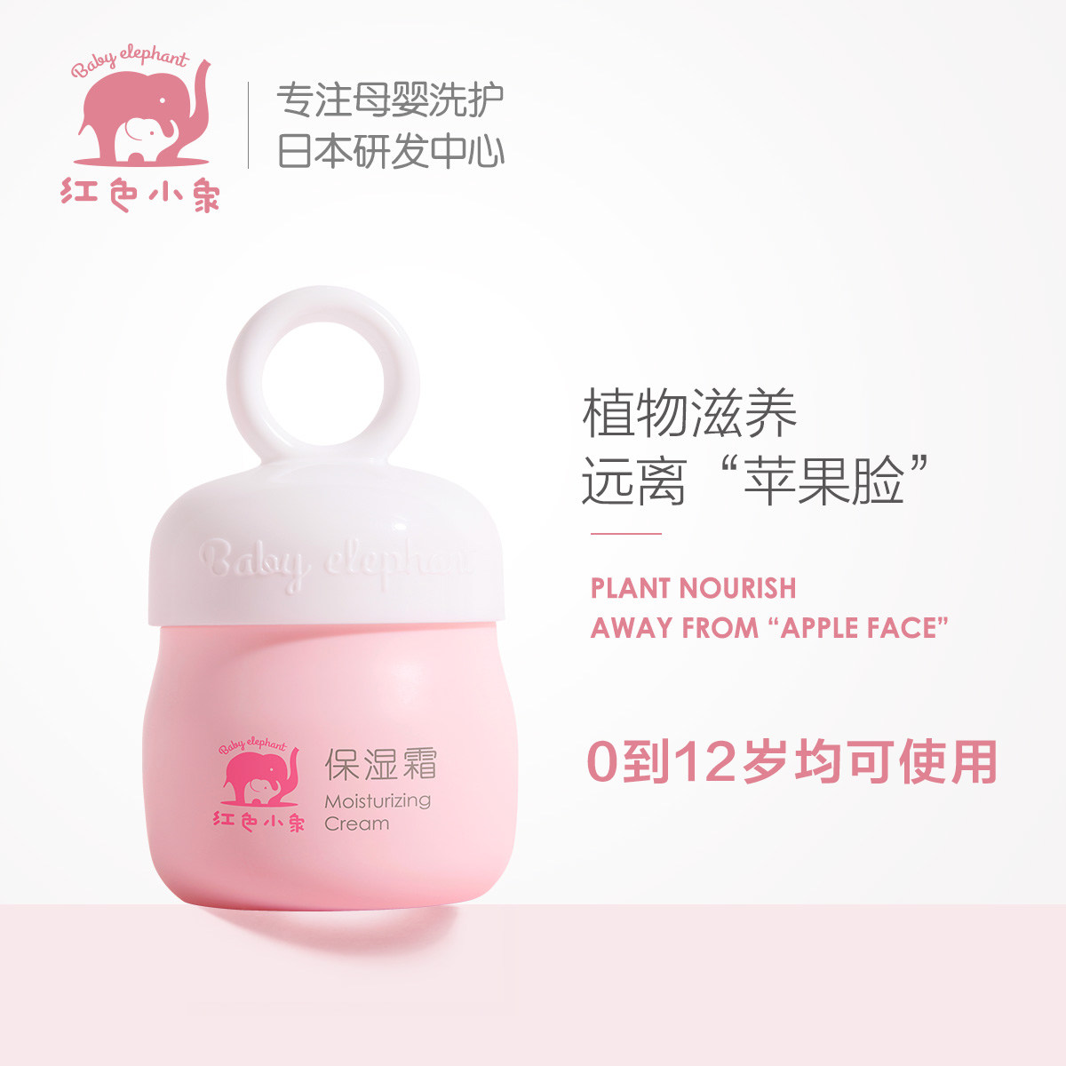 红色小象婴儿童滋润润肤正品宝宝霜 红色小象去美儿童乳液/面霜