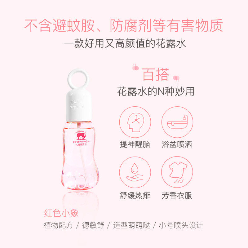 红色小象驱蚊喷雾宝宝蚊不叮防蚊液 红色小象去美防蚊水