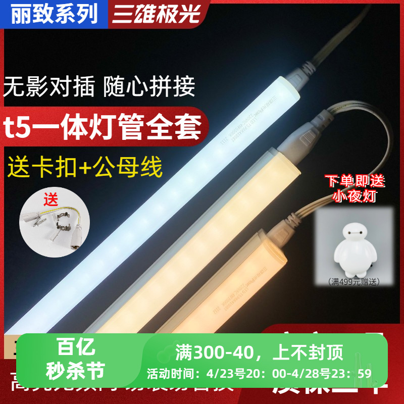 三雄极光t5灯管丽致led一体灯灯条暗藏光硬灯条220v灯带长条灯架