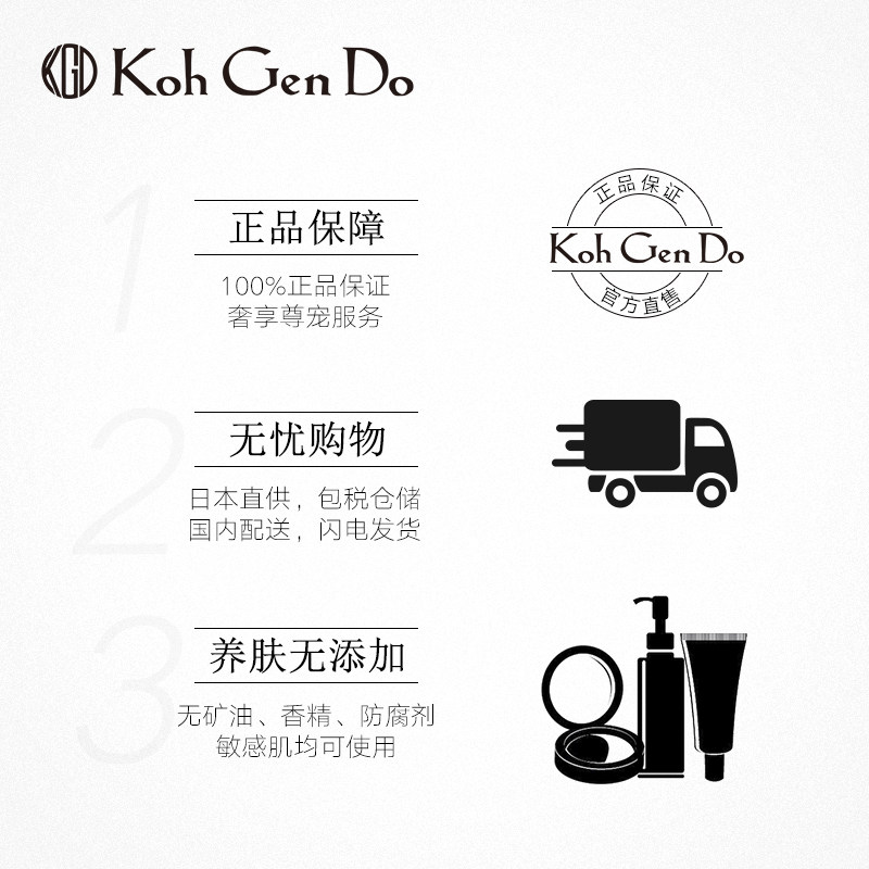  KohGenDo江原道海外粉底液/膏