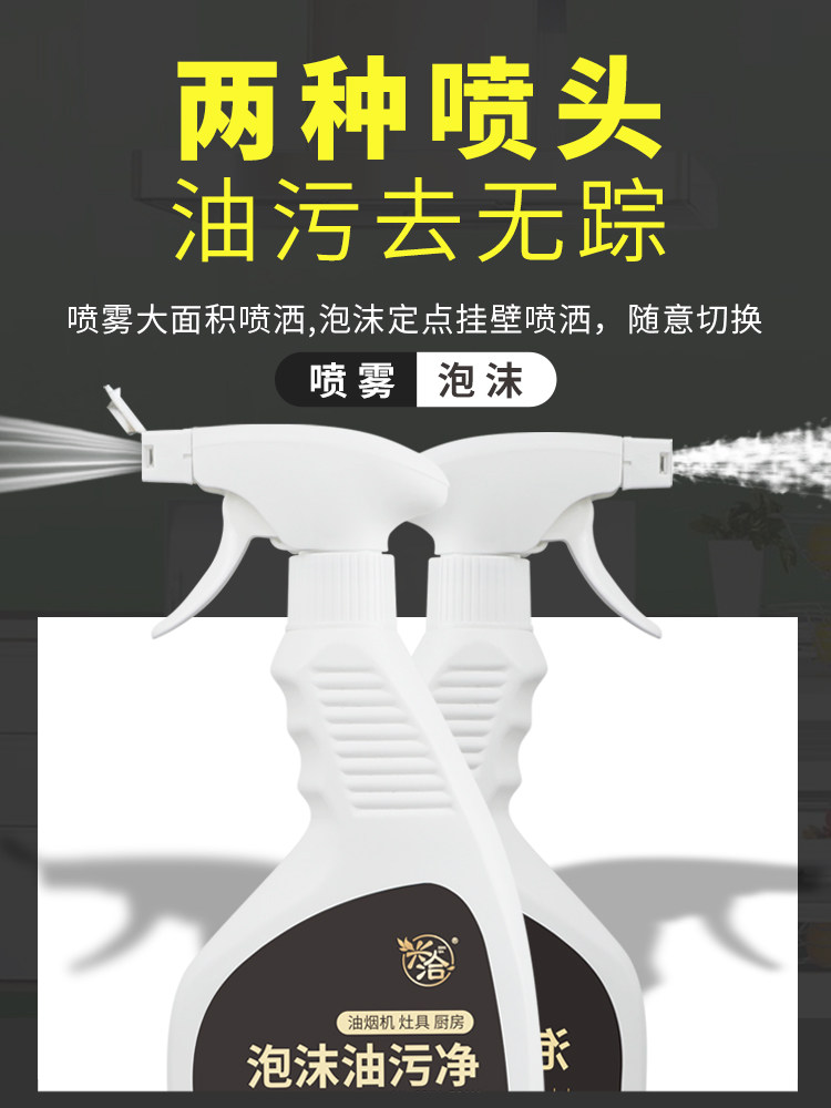 家用厨房去油神器泡沫强力抽清洁剂 攀涵家居油污清洁剂
