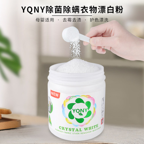 漂白剂粉白色衣服衣物爆炸盐官方旗舰店还原去黄增白剂去污渍神器 - 图0
