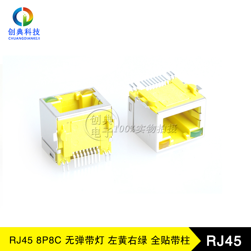 RJ45网口插座8P8C板上全贴SMT无弹带灯左黄右绿带柱网络接口座子-图0