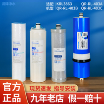 Original loading Qinyuan Garden Water Purifier filter core krl3863 Water purifier PP cotton CPP composite 403a full of 403C403B