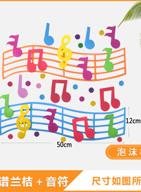 环境布置泡沫音乐教室组合墙贴