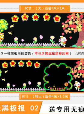 主题秋之韵墙贴班级环创教室布置