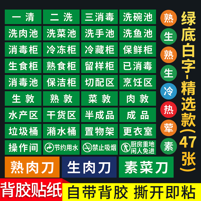 一清二洗三消毒全套厨房标识贴纸餐厅幼儿园食堂标签洗碗间洗菜池菜板分类标识牌4d厨房管理标识指示牌标签 - 图0