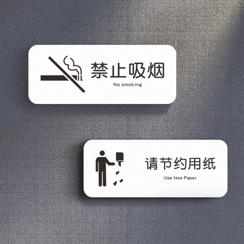 禁止请勿吸烟提示牌墙贴亚克力抽烟请移步室外办公楼层室内无烟区公共场所禁烟贴创意个性自粘墙贴纸标识定制 - 图1
