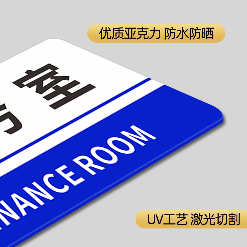 办公室标识牌亚克力门牌企业公司单位部门科室生产车间区域分区可定制温馨提示门贴墙贴指示牌标志标牌贴定做 - 图0