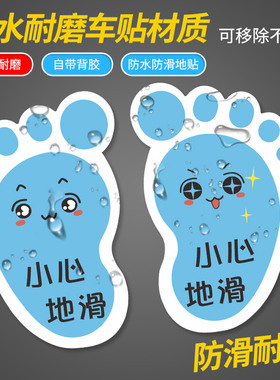 卡通脚印pvc小心台阶定制