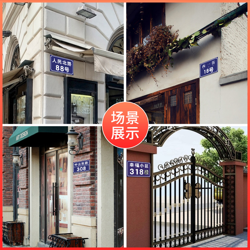 反光门牌号码牌家用铝板标识店铺商铺路牌家庭数字入户门号房号订制街道楼号住宅小区单元楼栋层指示标志挂牌 - 图2