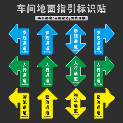 参观通道地贴标识地标地面指示人行安全通道告示告知工厂车间仓库方向箭头指引导向标示耐磨自粘标志提示定制 - 图2