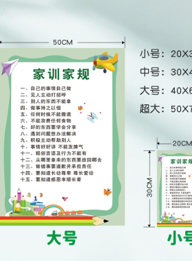 墙贴家规家训激励励志贴纸