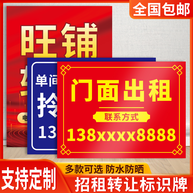 房屋出租广告贴标识牌广告牌展示牌定制招牌订做牌子租房招租贴纸户外挂牌有房厂房仓库旺铺转让自粘提示标志 - 图2