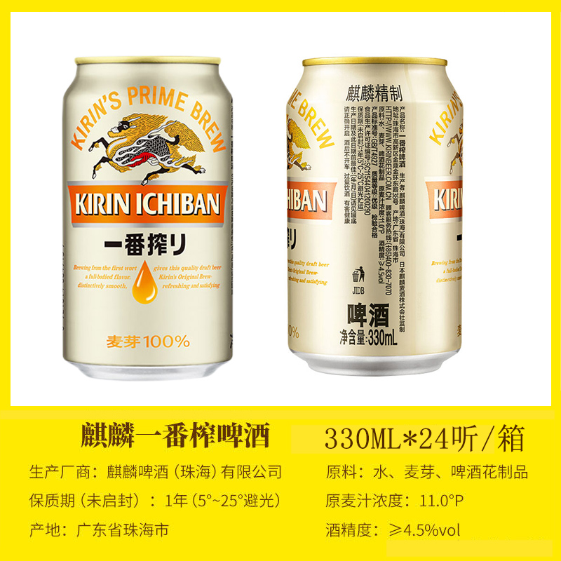 日本KIRIN麒麟啤酒一番榨日式生啤酒鲜啤酒黄啤330ml*24罐整箱装 - 图2