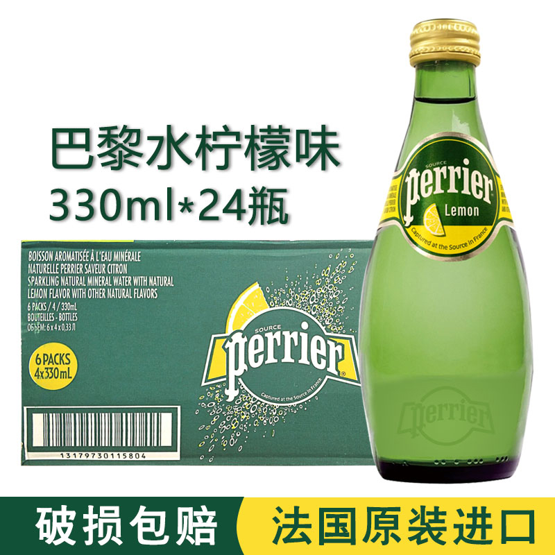 法国进口perrier巴黎水柠檬味330ml*24瓶含气泡水矿泉水苏打水 - 图1