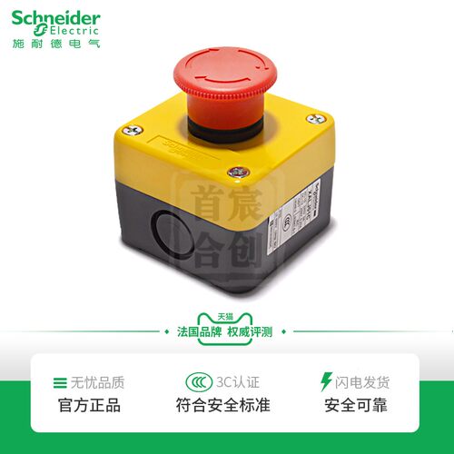 施耐德急停按钮盒紧急按钮开关防水盒XALJ015C常闭旋转复位IP65 - 图1