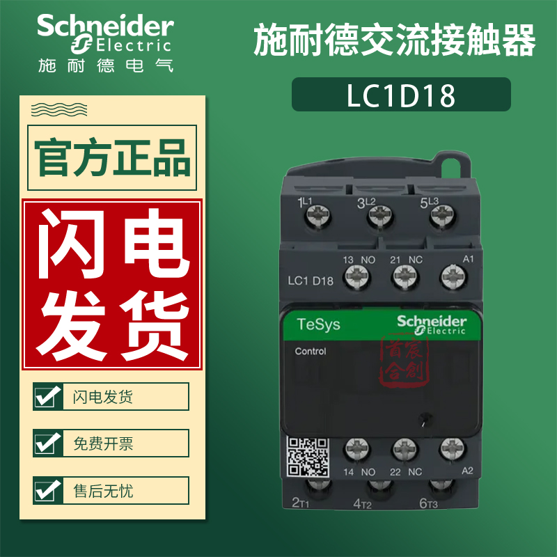 施耐德交流接触器LC1D18M7C F Q B 18A线圈电压24v 110v 220v电梯 - 图0