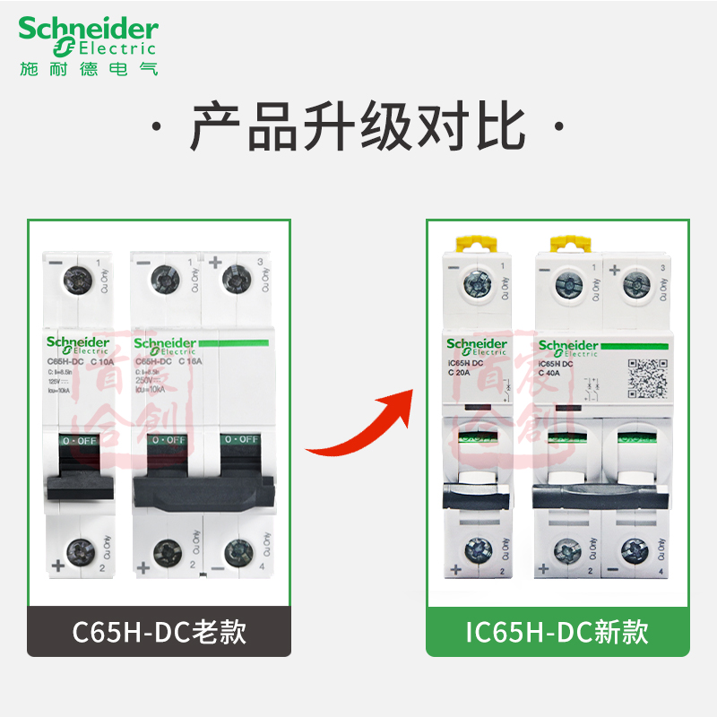 施耐德直流断路器IC65H直流2P空开C65H-DC空气开关C65N车用1P微断 - 图3