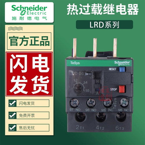 施耐德LRD热继电器LC1D过载保护LRD05C 06 08 10 14 16 21 22 32C - 图0