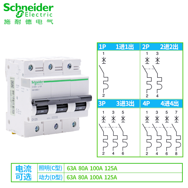 施耐德A9空气开关C120H断路器1P80A大电流2P100A空开3P125A C型号 - 图2