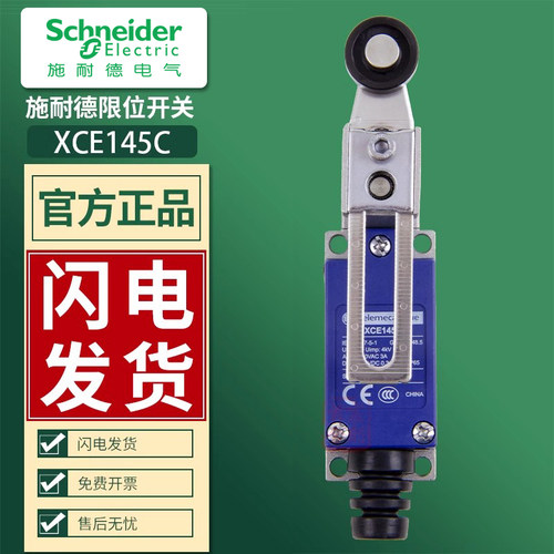 施耐德限位行程开关XCE145C/102/103/146/154/119/181/110C 8108 - 图0