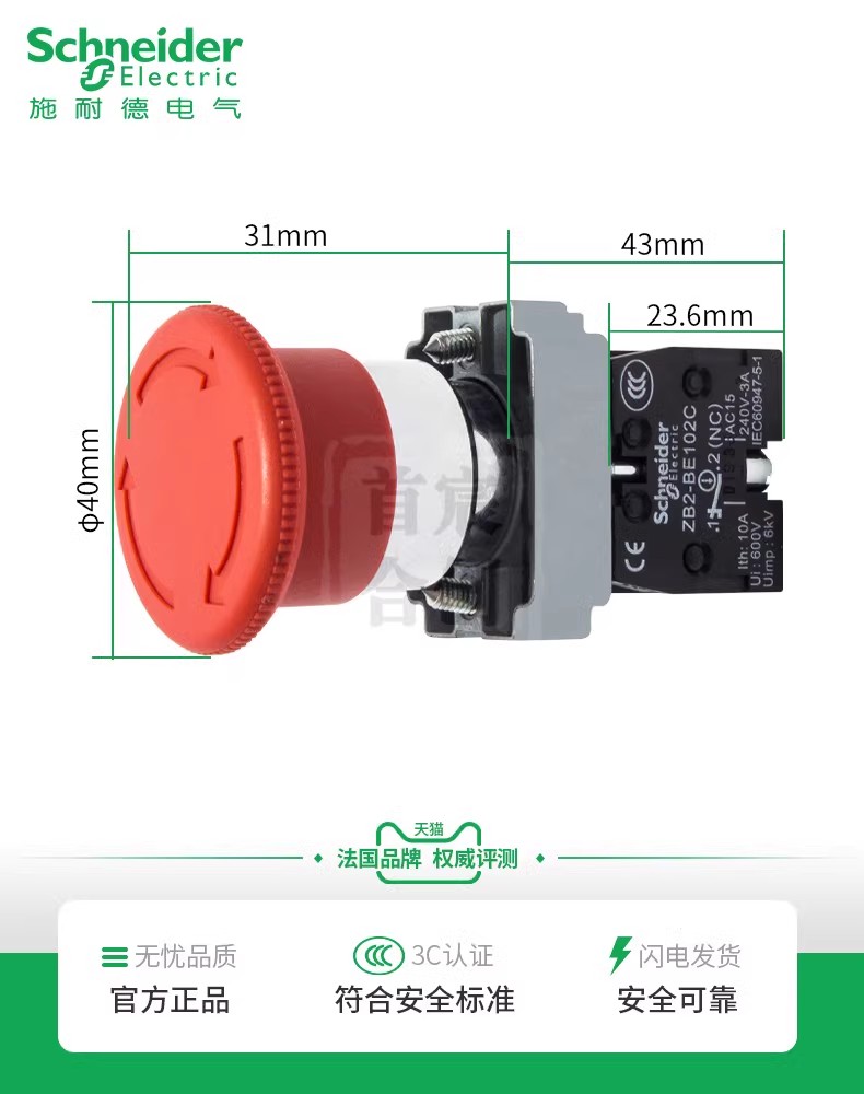 【原装正品】施耐德急停按钮开关XB2BS542C ZB2BS54C ZB2BE102C