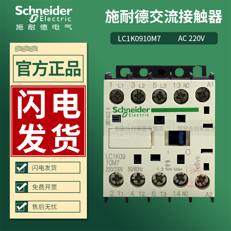 施耐德交流接触器LC1K0910M7 LC1K0610M7 线圈电压220V 原装进口 - 图0