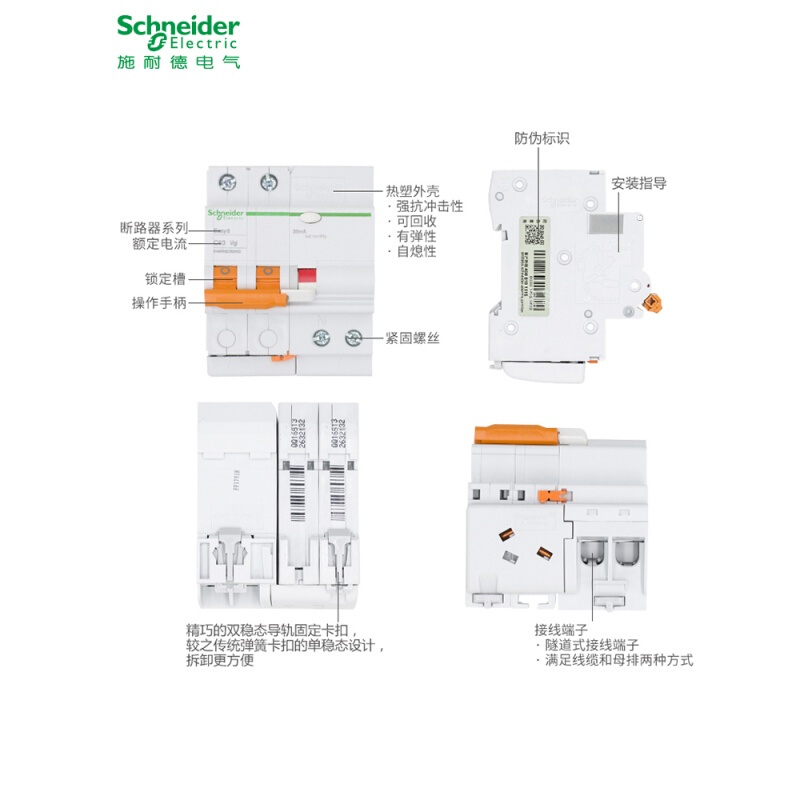 施耐德断路器E9空气开关家用2P空开63A漏电保护1P+N 20A原装正品