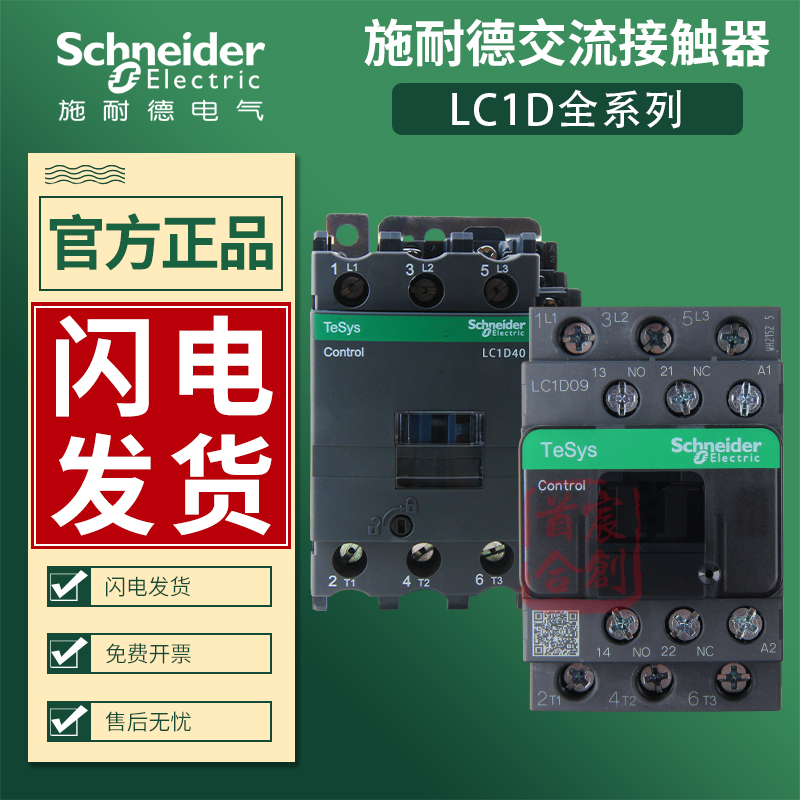 施耐德交流接触器220v LC1D09M7C 12F7C 18 25 32B7C电梯110v 24v - 图0