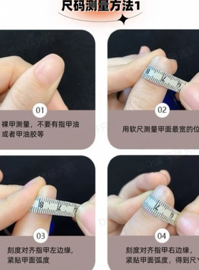 纯手工穿戴甲尺码表及果冻胶使用教程(主图点击正常播放）