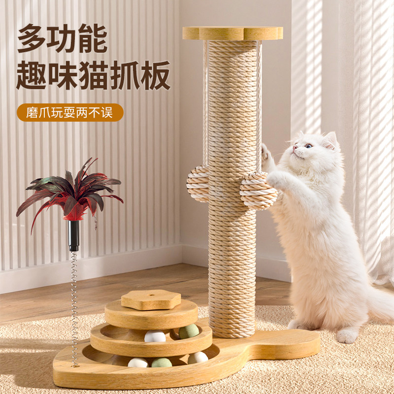 猫抓板耐磨不掉屑剑麻猫咪爪柱小猫玩具逗猫棒自嗨解闷猫爬架一体,淘宝优惠券,粉丝福利购,淘宝优惠卷