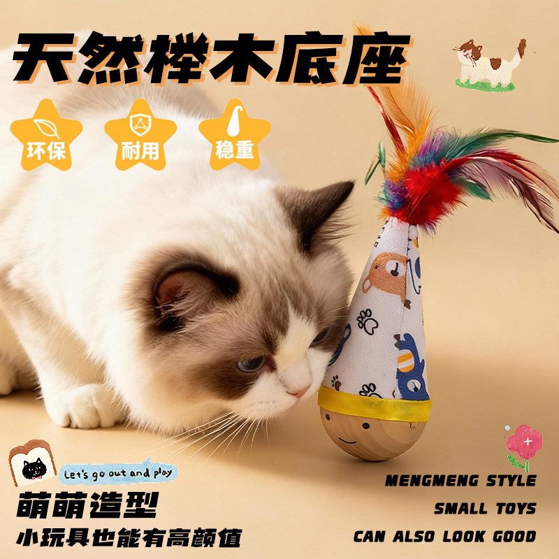 不倒翁猫咪玩具自嗨解闷神器消耗体力羽毛逗猫棒球小猫咪必备用品,淘宝优惠券,粉丝福利购,淘宝优惠卷
