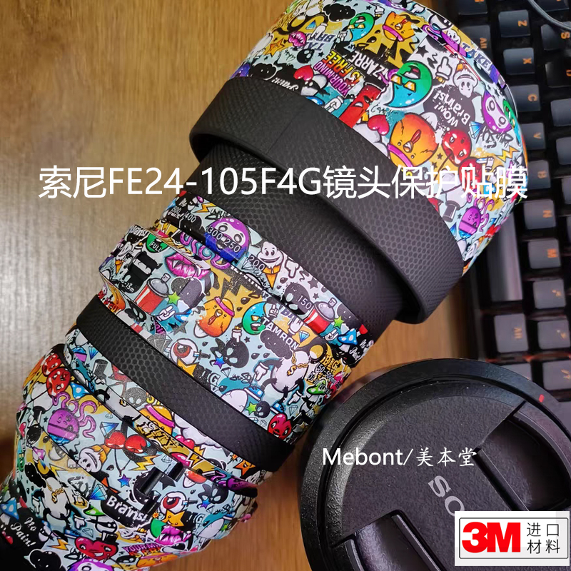 适用索尼FE24-105F4G镜头保护贴膜24 105 F4贴纸贴皮纹迷彩全包3M - 图2