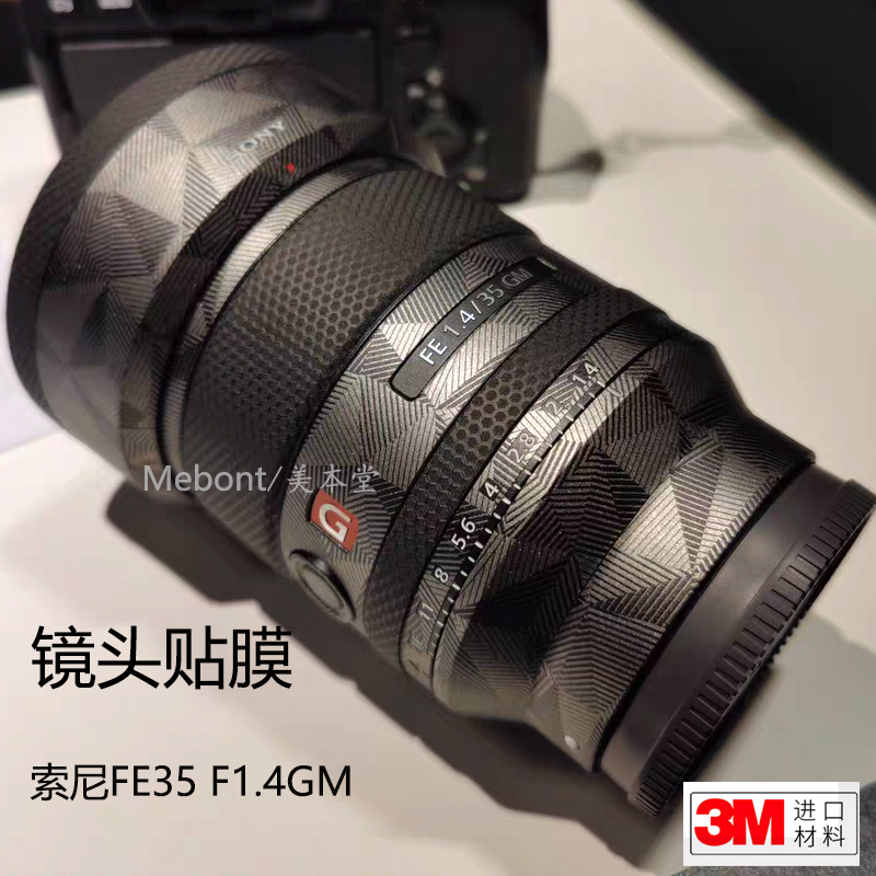 美本堂 适用索尼FE35 F1.4GM镜头保护贴膜SONY 35 GM 1.4全包贴纸 - 图1