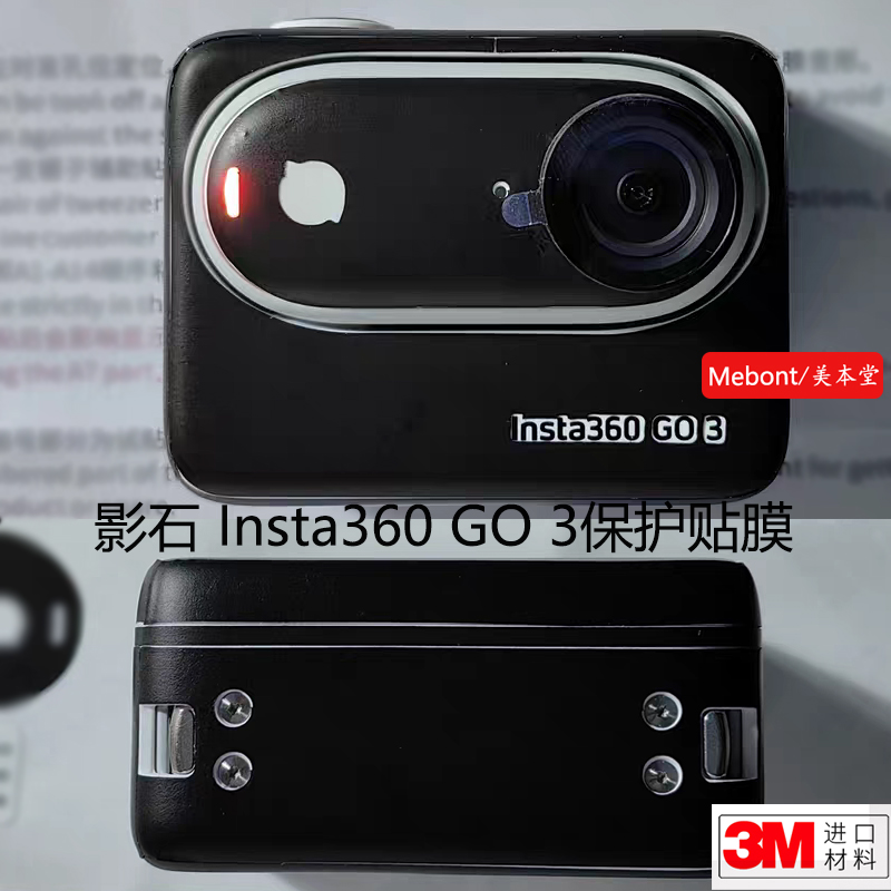 美本堂适用影石Insta360 GO3全包拇指相机贴纸保护贴膜3M-图0