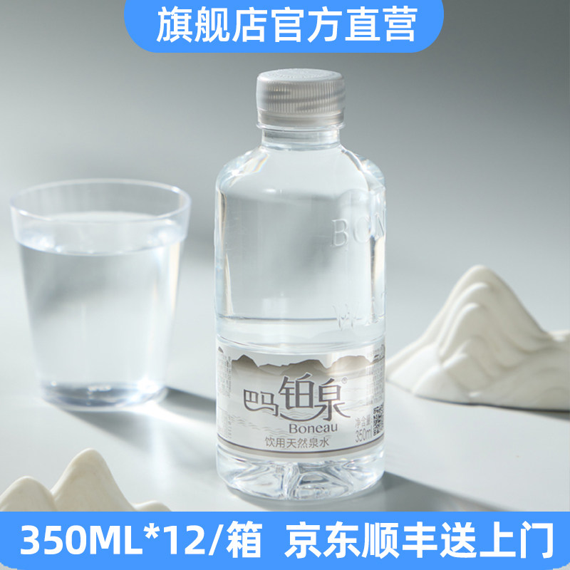 巴马铂泉天然弱碱性饮用水350ml*12瓶/箱铂金瓶装含矿质地下泉水
