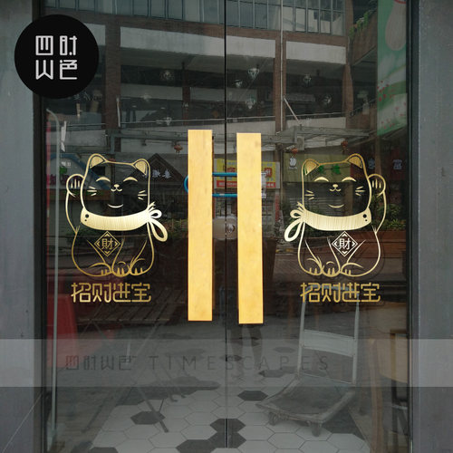 招财猫福字装饰玻璃贴纸卡通喜庆店铺橱窗花户布置推拉门防撞贴纸 - 图3