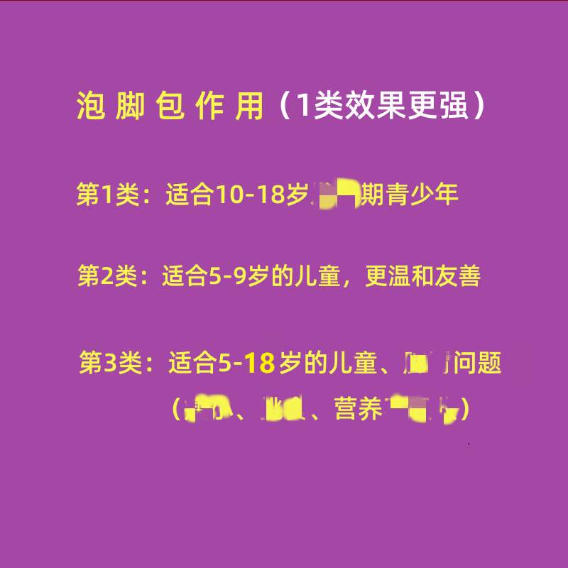 5-18岁孩子泡脚包足浴粉,生长期儿童青少年洗浴包泡澡包个头