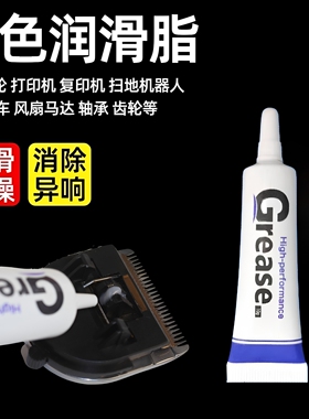 理发器保养润滑油润滑脂