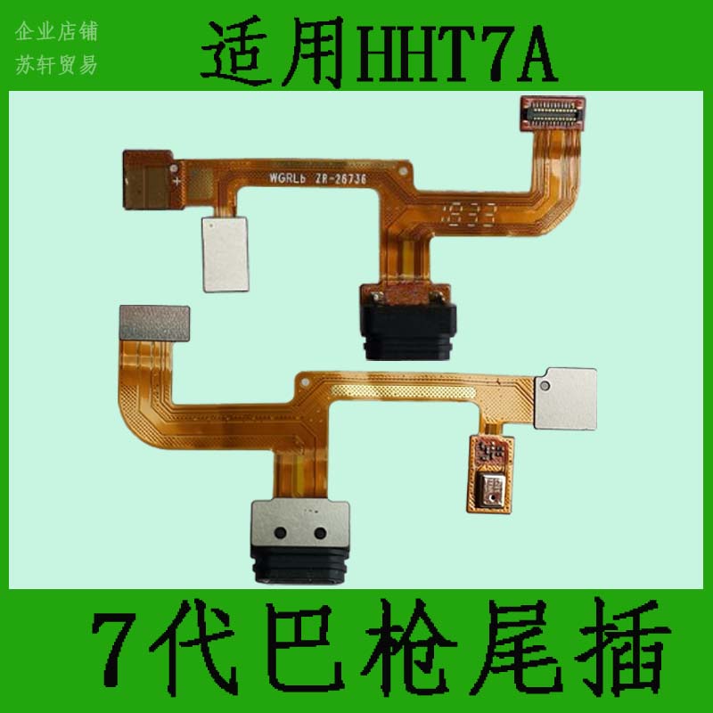 7代快递小哥巴枪HHT 7A GT7B G充电尾插小板仓管终端数据排线接口-图1