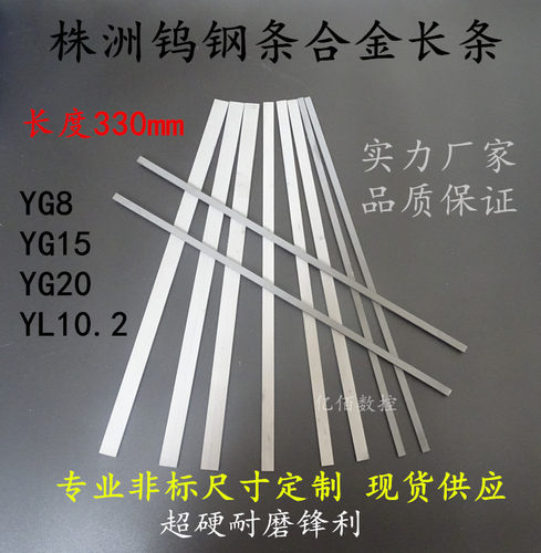 株洲YG8原装钨钢条1.5钨钢长条硬质合金车刀条YG6g20yw超硬合金板 - 图1