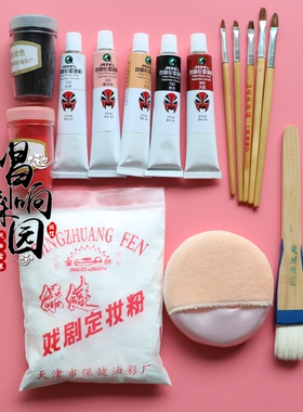戏曲化妆用品油彩定妆粉化妆笔胭脂干锅黑腮红上妆油底油卸妆油乳