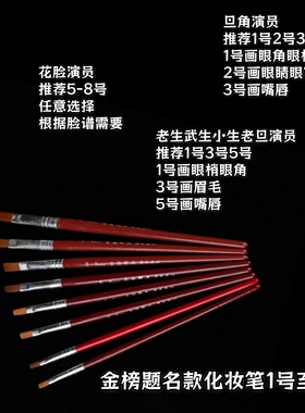 戏曲化妆用品全套化妆笔京剧越剧舞台花旦花脸狼毫油彩画脸谱眉笔