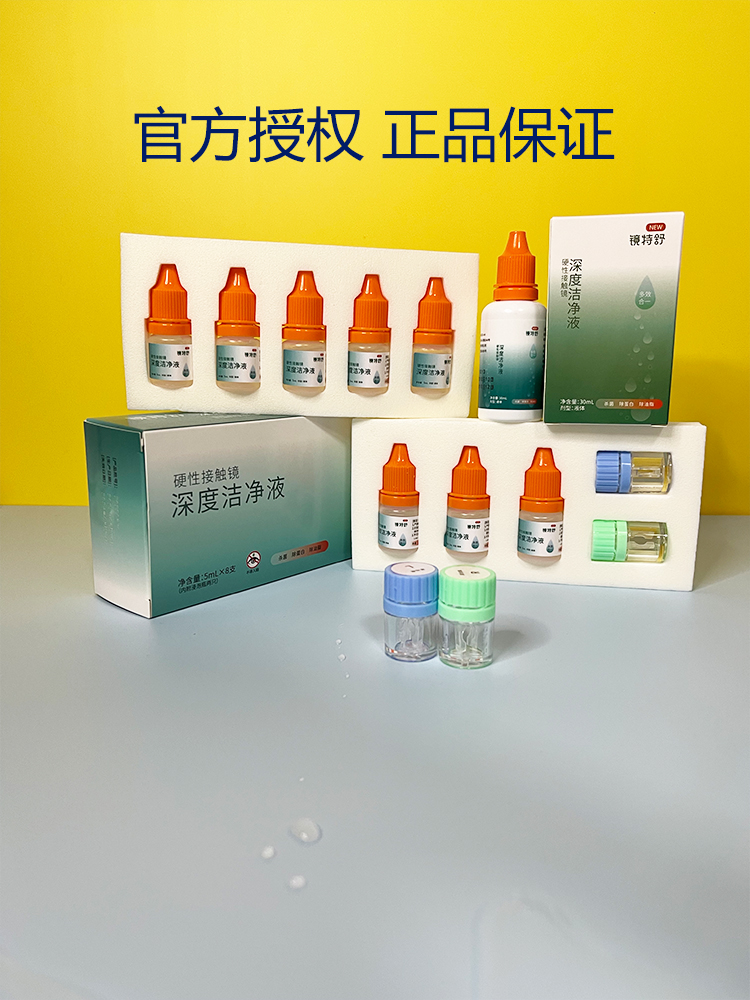 镜特舒深度洁净液欧普康视梦戴维RGP/OK角膜塑形镜30ml深度清洁液 - 图1