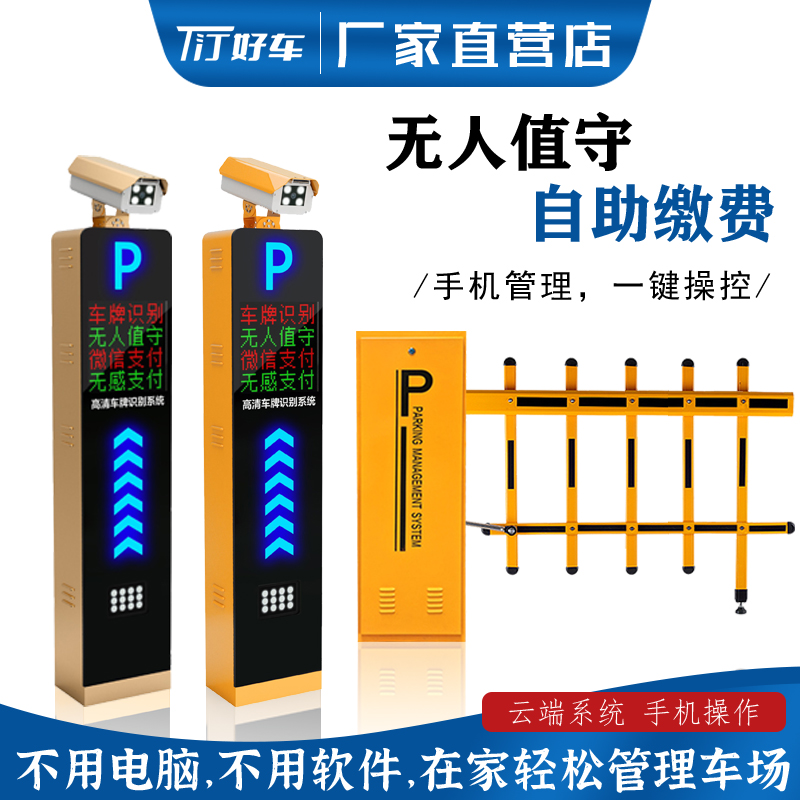 车牌识别道闸一体机小区门起落杆停车场智能收费系统栅栏升降道闸-图0